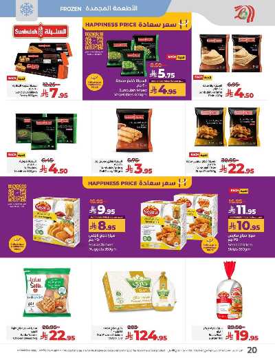 العروض الاسبوعيه من لولو  20