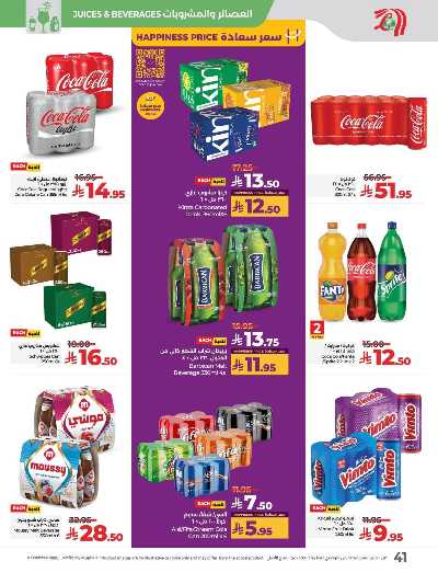 العروض الاسبوعيه من لولو  42