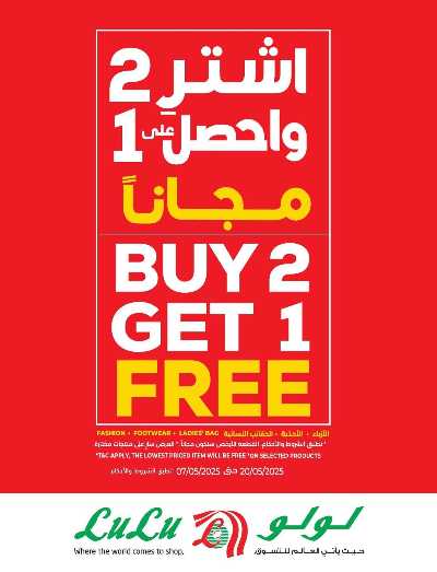العروض الاسبوعيه من لولو  63