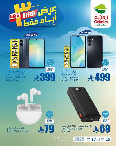 عروض نهاية الاسبوع من العثيم 2