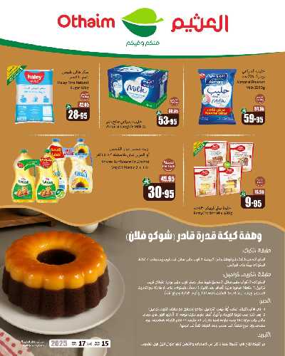 عروض السعاده من العثيم 2