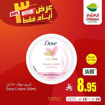 عروض 3 ايام فقط من العثيم 4
