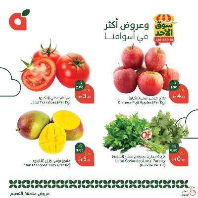 عروض سوق الأحد من هايبر بنده - القصيم 2