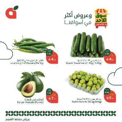 عروض سوق الأحد من هايبر بنده - القصيم 3