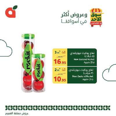 عروض سوق الأحد من هايبر بنده - القصيم 4