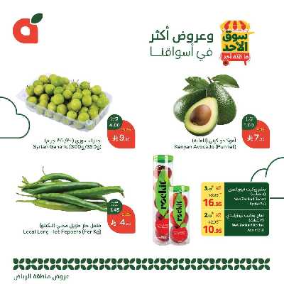 عروض سوق الأحد من هايبر بنده - الرياض 3