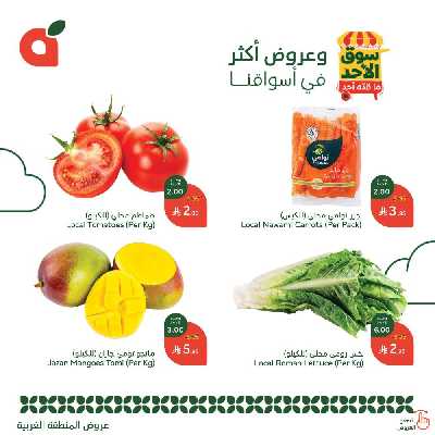 عروض سوق الأحد من هايبر بنده - المنطقه الغربيه 2