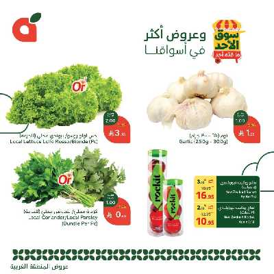 عروض سوق الأحد من هايبر بنده - المنطقه الغربيه 3