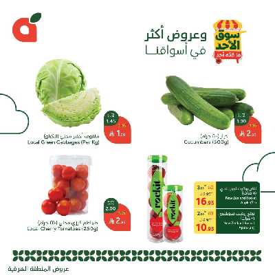 عروض سوق الأحد من هايبر بنده - المنطقه الشرقيه 3