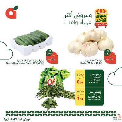 عروض سوق الأحد من هايبر بنده - المنطقه الجنوبيه 3
