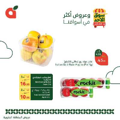 عروض سوق الأحد من هايبر بنده - المنطقه الجنوبيه 4
