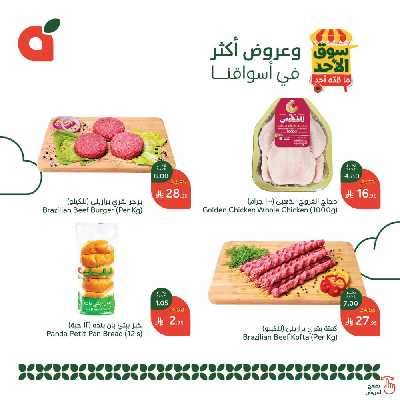 عروض سوق الأحد من هايبر بنده 2