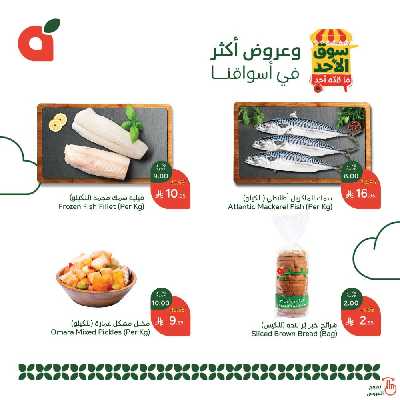 عروض سوق الأحد من هايبر بنده 3