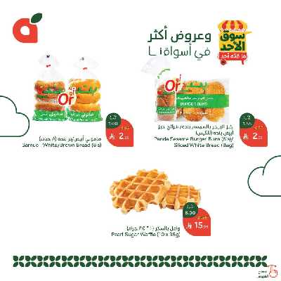عروض سوق الأحد من هايبر بنده 4