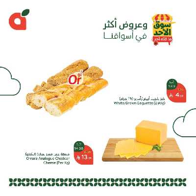 عروض سوق الأحد من هايبر بنده 5