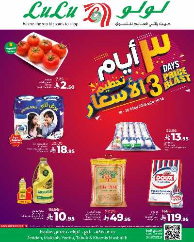 عروض 3 ايام فقط من لولو - جدة و تبوك 1