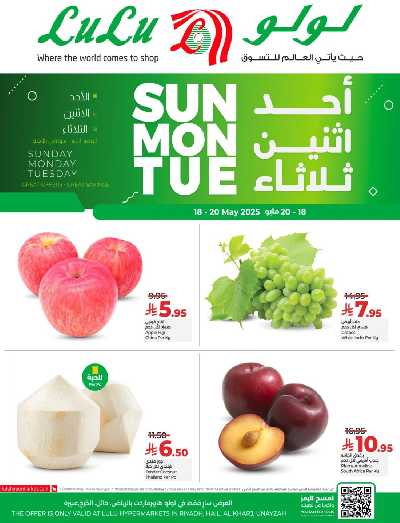 عروض الطازج من لولو - الرياض وحائل والخرج 1