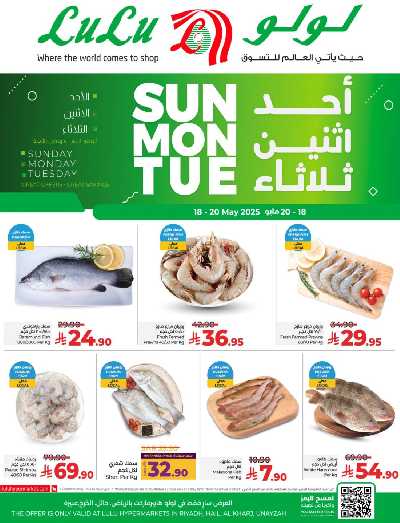 عروض الطازج من لولو - الرياض وحائل والخرج 3