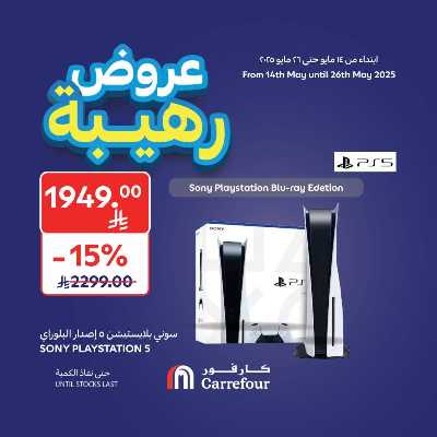 عروض رهيبه من كارفور  1