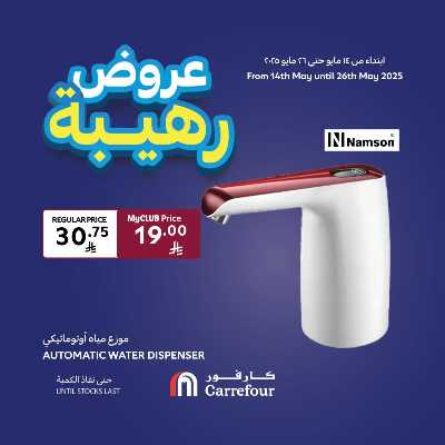 عروض رهيبه من كارفور  10