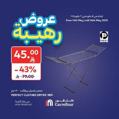 عروض رهيبه من كارفور  11