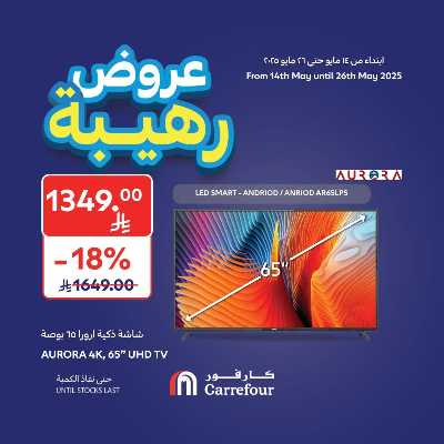 عروض رهيبه من كارفور  2