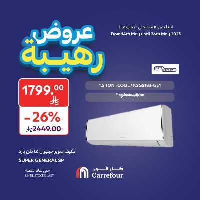 عروض رهيبه من كارفور  3