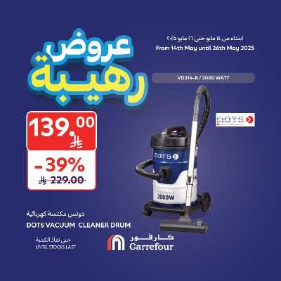 عروض رهيبه من كارفور  4