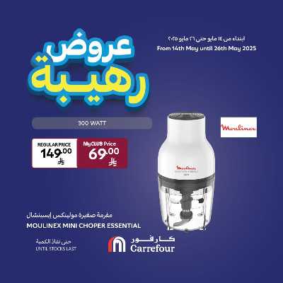 عروض رهيبه من كارفور  5