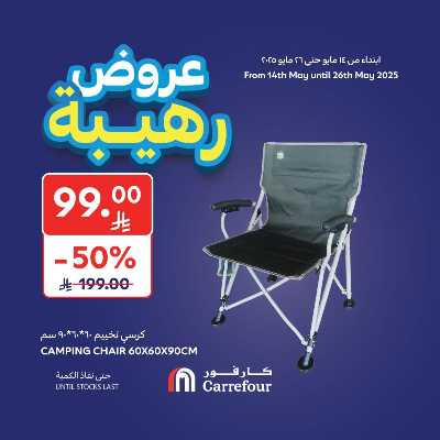 عروض رهيبه من كارفور  9