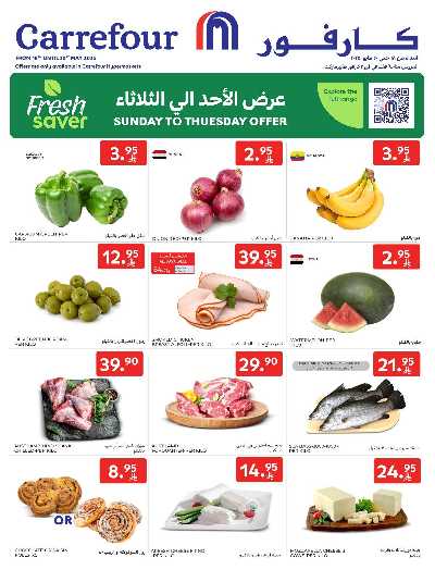 عروض منتصف الاسبوع من كارفور  1