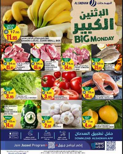عرض الاثنين من السدحان 1