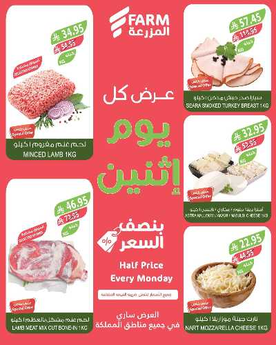 عروض نصف السعر من المزرعة 2