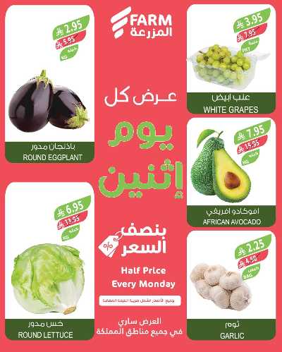 عروض نصف السعر من المزرعة 3