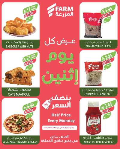 عروض نصف السعر من المزرعة 4