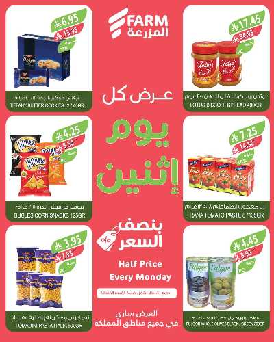 عروض نصف السعر من المزرعة 5