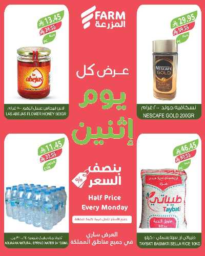 عروض نصف السعر من المزرعة 6