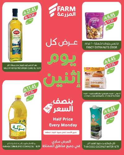 عروض نصف السعر من المزرعة 7