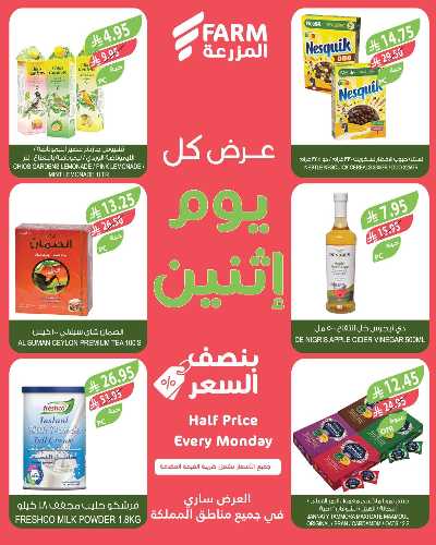 عروض نصف السعر من المزرعة 8