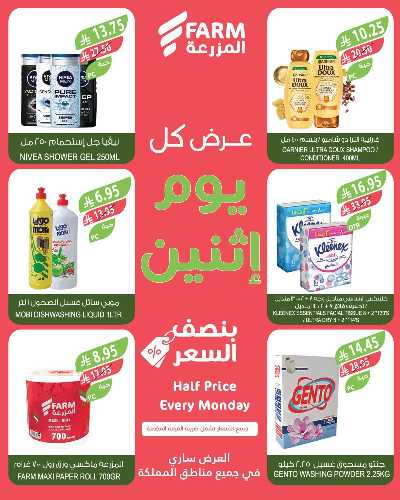 عروض نصف السعر من المزرعة 9