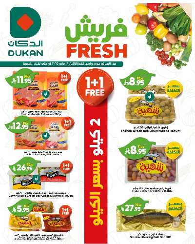 عرض الطازج من دكان 1