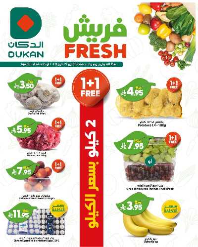 عرض الطازج من دكان 2