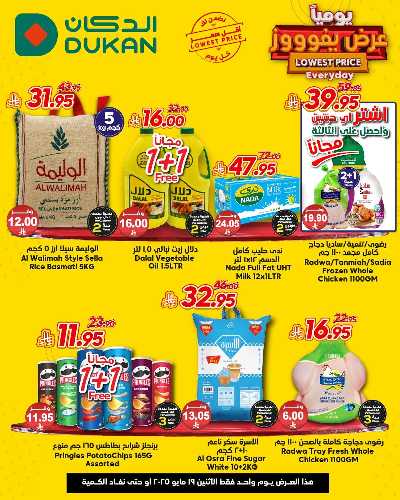 عرض اليوم الواحد من دكان 1