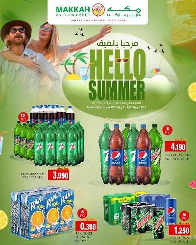 العروض الاسبوعيه من مكه هايبرماركت 1