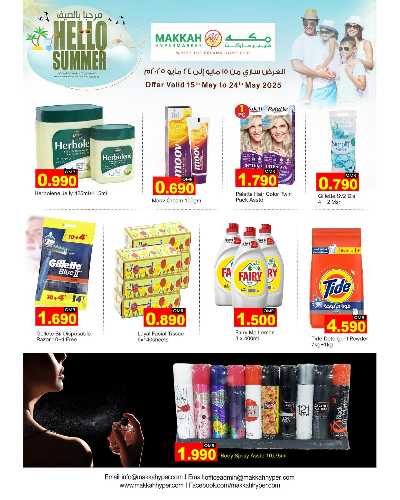 العروض الاسبوعيه من مكه هايبرماركت 12
