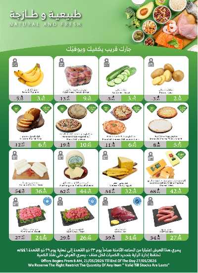 العروض الاسبوعيه من الراية 20