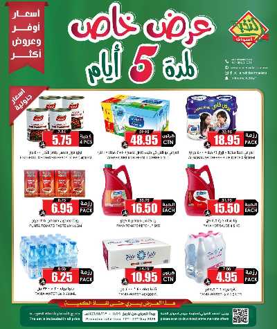 عروض 5 ايام فقط من النخبه 1