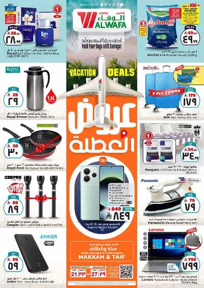 العروض الاسبوعيه من الوفاء هايبرماركت - مكه و الطائف 21