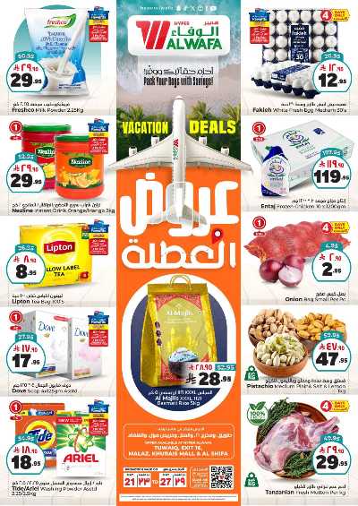 عروض الاسبوع من الوفاء - الرياض 1