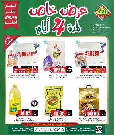 عروض 4 ايام فقط من النخبه 2